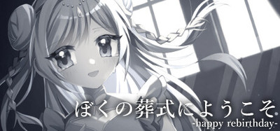 ぼくの葬式にようこそ -happy rebirthday