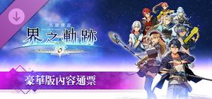 The Legend of Heroes: Kai no Kiseki -Farewell, O Zemuria- Premier Pass banner