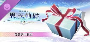 The Legend of Heroes: Kai no Kiseki -Farewell, O Zemuria- Free Sample Set banner