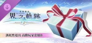 The Legend of Heroes: Kai no Kiseki -Farewell, O Zemuria- Advanced Player Set B banner