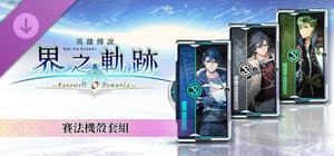 The Legend of Heroes: Kai no Kiseki -Farewell, O Zemuria- Xipha Cover Set banner