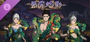 Scroll Of Taiwu - 碧霄蛇影 banner