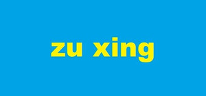 zu xing banner