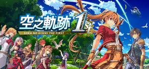 Sora no Kiseki the 1st banner