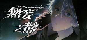 无妄之都：求解的莫比乌斯 The City of Unforeseen Fates banner