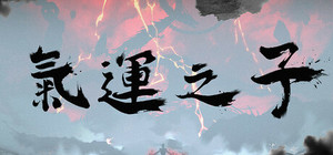 气运之子The One of Fortune banner