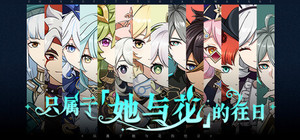 The Bygone Days of Her and the Flowers banner