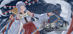 迷雾之村Misty Village banner