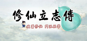 作者的放置游戏合集 - Author of all games banner