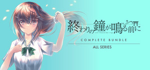 終わりの鐘が鳴る前に COMPLETE BUNDLE banner
