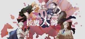 按魔大师 Magical Massage banner