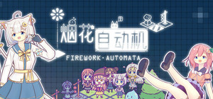 烟花自动机 - Firework Automata banner