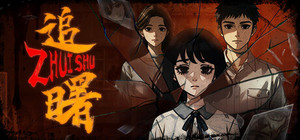 追曙 banner