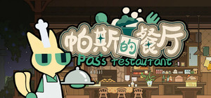帕斯的餐厅Pas's restaurant banner