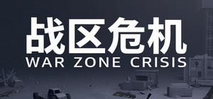 战区危机 banner