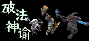 破法神谕 banner