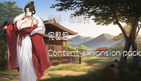 修仙•母珠传Pig Training Legend - Content expansion pack