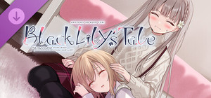 【早咲きのくろゆり】追加シナリオ「花と樹の後日談3」 banner