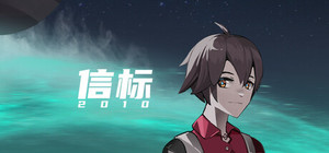 信标2010 banner
