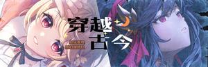 穿越古今：悬疑推理作品限时捆绑包 banner