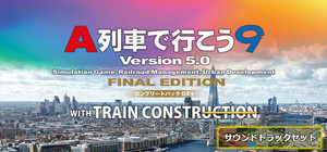 【サントラセット】A列車で行こう9 Version5.0 コンプリートパックDX+ with トレインコンストラクション banner
