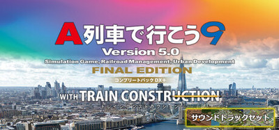 【サントラセット】A列車で行こう9 Version5.0 コンプリートパックDX+ with トレインコンストラクション