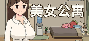 美女公寓 banner