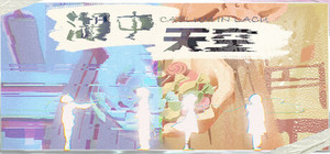 湖中天空 ：CAELUM IN LACU banner