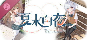 夏末白夜 Soundtrack banner