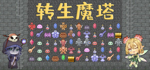 转生魔塔白金版 banner