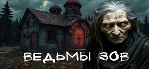 Ведьмы зов banner