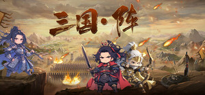 三国阵 banner