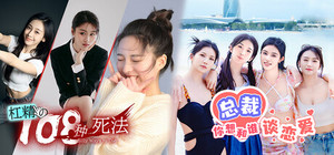 总裁的108种恋爱奇遇 banner