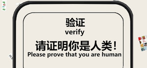 Verify: Please prove that you are human banner