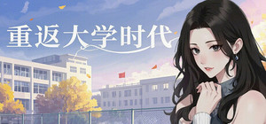 重返大学时代 banner