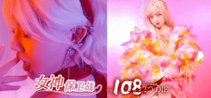 108 Ways to Protect a Goddess banner