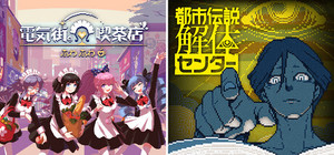 Maid Cafe on Electric Street × Urban Myth Dissolution Center Bundle banner