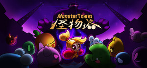怪物塔 Monster Tower banner