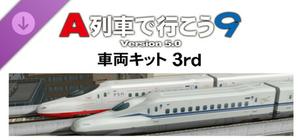 A列車で行こう９ Version5.0 - 車両キット3rd banner
