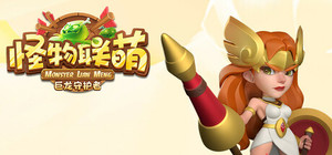 怪物联萌-巨龙守护者 banner