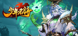 少年名将 banner