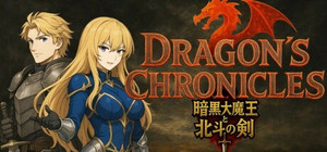 Dragon's Chronicles~暗黒大魔王と北斗の剣(つるぎ)~ banner