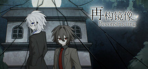 再构镜像Reconstructing banner