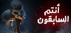 ™أنتم السابقون banner