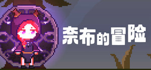 奈布的冒险 - Naib's Adventure banner