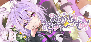 おかゆにゅ～～む！~Okayunyumu！~ banner