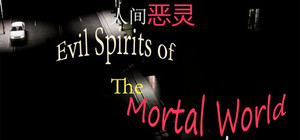人间恶灵 Evil Spirits of the Mortal World banner