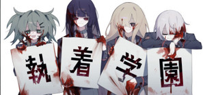 Syutyaku Gakuen banner