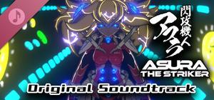 閃攻機人アスラ - ASURA THE STRIKER - Soundtrack banner