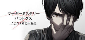 Murder Mystery Paradox: Fifteen Years of Summer Art Book BUNDLE banner